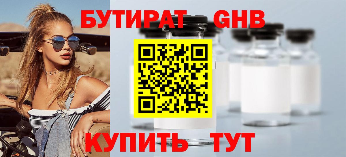 БУТИРАТ буратино Кашира