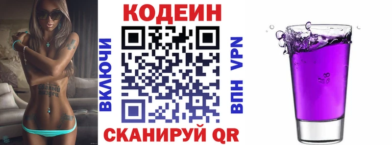 Codein напиток Lean (лин)  Кашира 