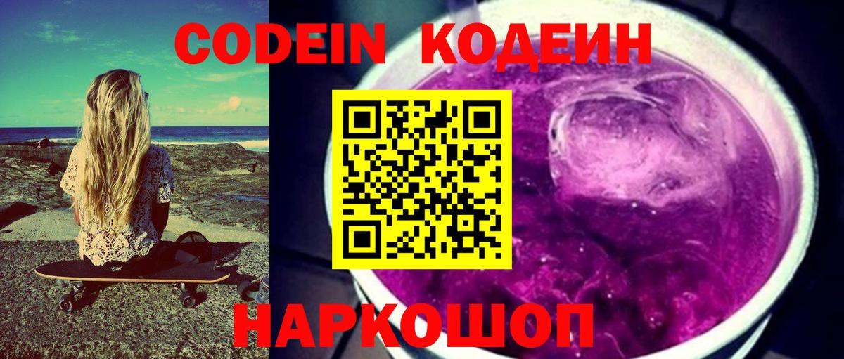 Codein Purple Drank Кашира
