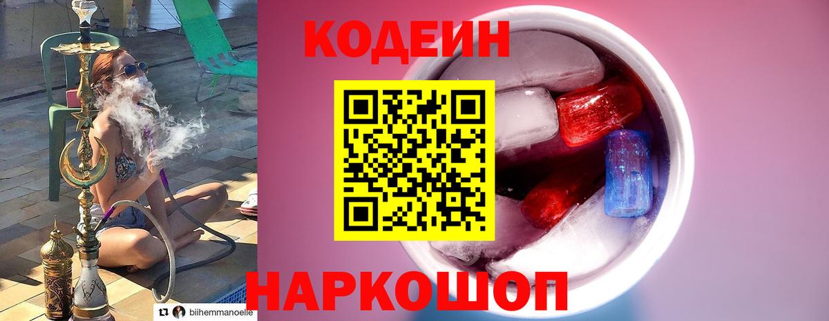 Кашира  Кодеин напиток Lean (лин)  Вход с VPN 
