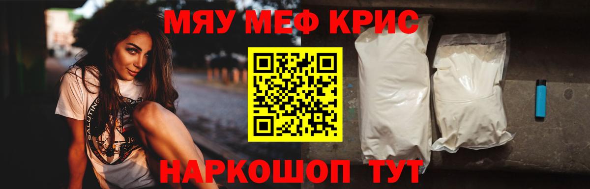 Меф кристаллы Кашира