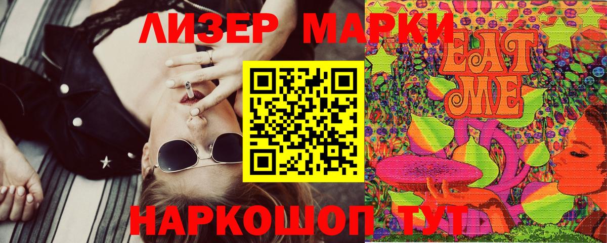 Наркотические марки 1500мкг Кашира